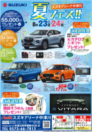 夏フェス開催します！
